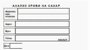 Купить общий анализ крови на сахар в Москве с доставкой