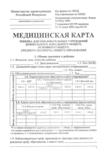 Купить медицинскую карту 026 ребенку в Москве