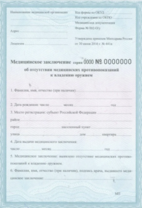Справка 002 ЧО/у - справка для частного охранника в Москве