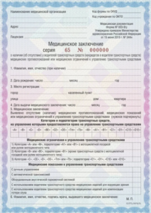 Справка для водительского удостоверения в ГИБДД